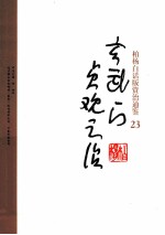 柏杨白话版资治通鉴 玄武门贞观之治