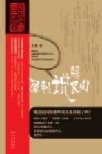 乱世解码 犀利说民国