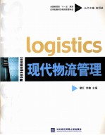 对外物流管理