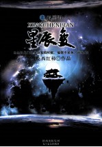 星辰变 上 流星泪