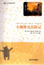小熊维尼历险记 插图·中文导读英文版