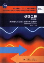 供热工程(供热通风与空调工程技术专业适用)