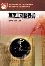 抹灰工初级技能