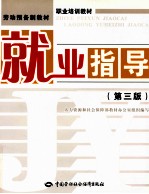 就业指导