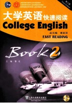 大学英语快速阅读 1