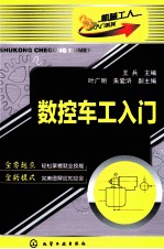 数控车工入门
