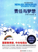 责任与梦想