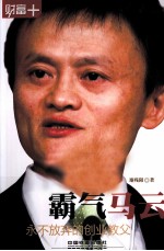 霸气马云