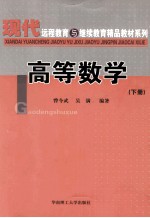 高等数学 下