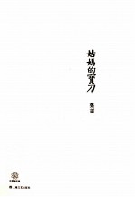 姑妈的宝刀