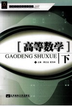 高等数学 下