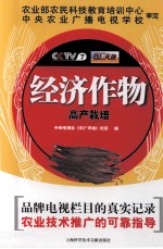 经济作物高产栽培