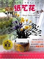 实用纸艺花一本通