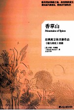 香草山