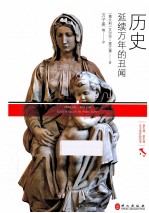 意大利,意大利 历史 延续万年的丑闻