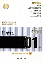 新世纪获奖小说精品大系 01卷 下