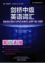 剑桥中级英语词汇 中文版