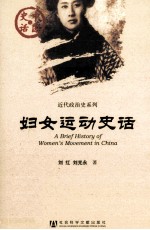 妇女运动史话