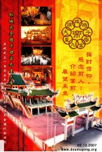 槟城头条路斗母宫九皇大帝 庆祝成立一百零五年暨理事会五十周年金禧纪念特刊