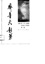 齐鲁大趋势 交通分册