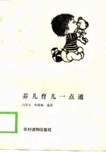 养儿育儿一点通