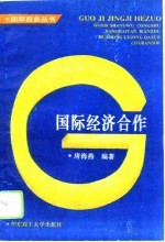 国际经济合作