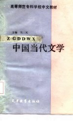 中国当代文学