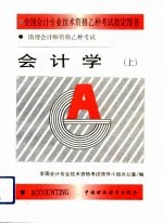 会计学 上