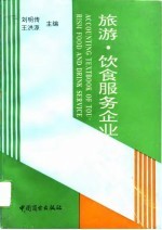 旅游、饮食服务企业会计