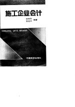 施工企业会计
