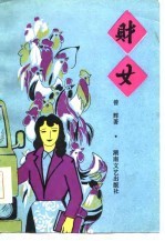 财女