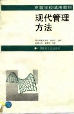 现代管理方法
