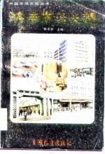 济南市场大观