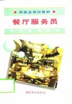 餐厅服务员