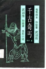 千古奇丐