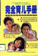 完全育儿手册