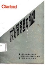 对外贸易基本知识