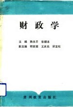 财政学