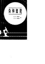 杂种细胞