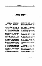 关税与贸易总协定辞典
