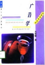 广告学