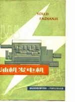 油机发电机