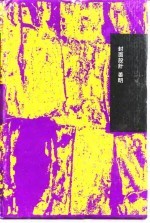 绎史 3