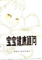 宝宝健康顾问