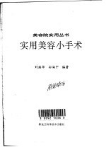 实用美容小手术