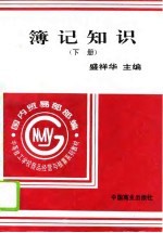 簿记知识 下