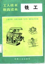 铣工