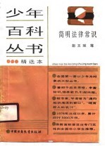 简明法律常识
