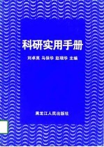 科研实用手册