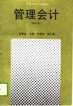 管理会计